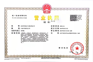 北京九州平台-九州网站设计工程有限公司营业执照