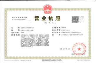 北京九州平台-九州网站通科技有限公司营业执照