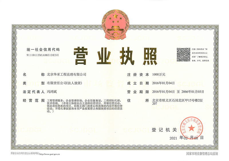 九州平台-九州网站工程监理公司营业执照