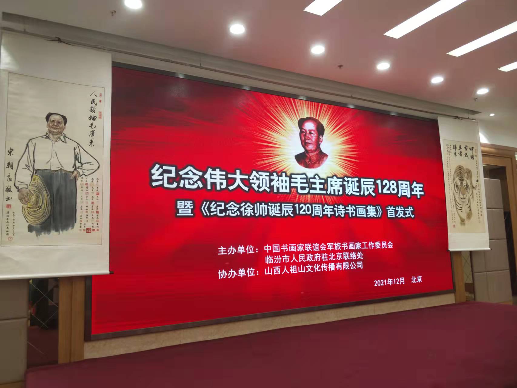 九州平台-九州网站招标集团赞助“纪念伟大领袖毛主席诞辰128周年暨纪念徐向前元帅诞辰120周年诗书画集首发式”传承红色文化，打造全过程工程咨询领军企业