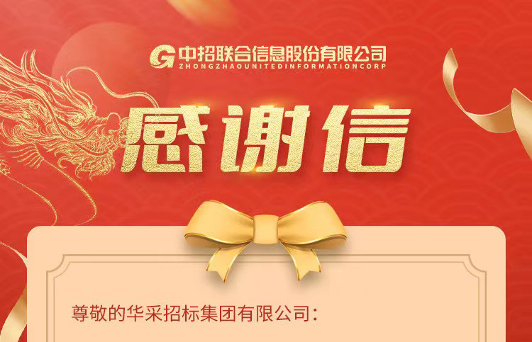 致九州平台-九州网站集团的感谢信