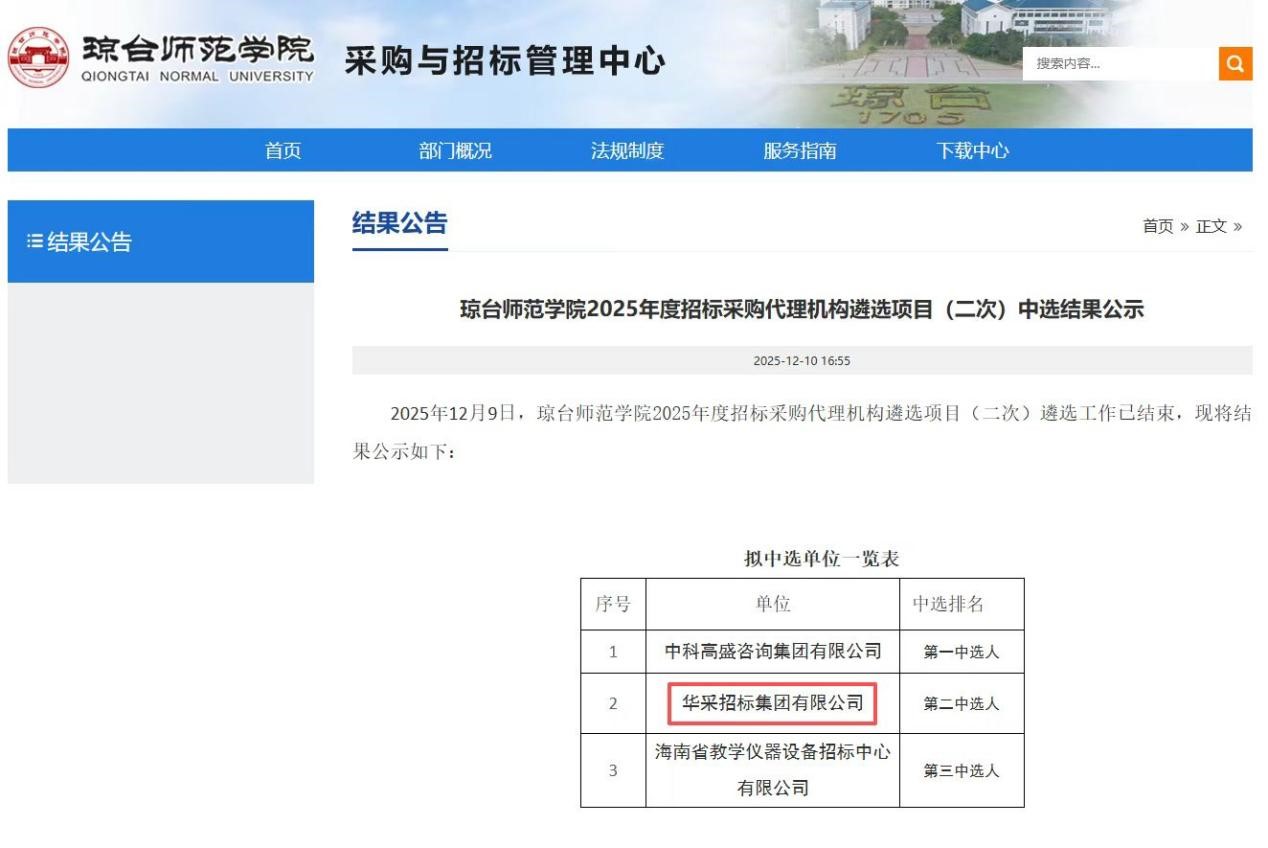 九州平台-九州网站招标集团连获七家优质单位认可 成功入围多领域招标代理机构 