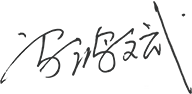 01-00-九州平台-九州网站概况-董事长致辞_05.png